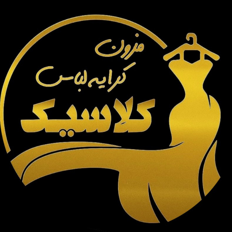 لوگوی مزون کلاسیک